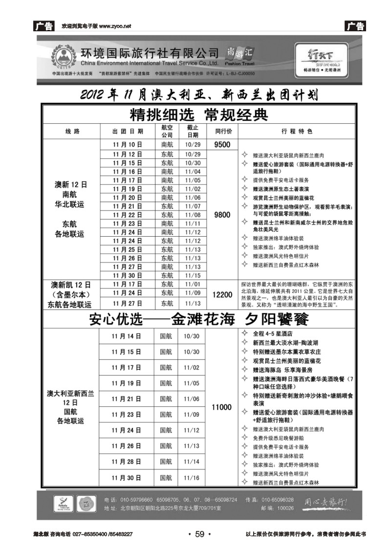 r059环境国际旅行社·行天下澳洲计划