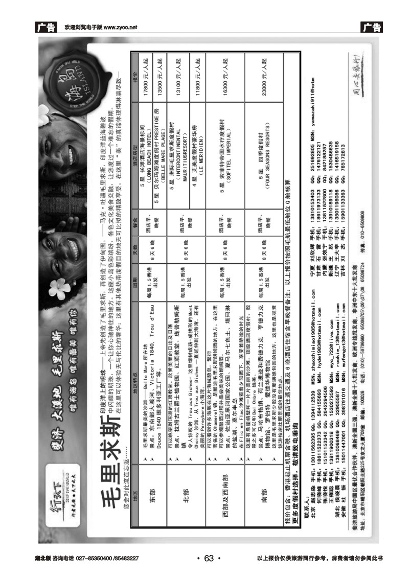 r063环境国际旅行社·行天下海岛计划