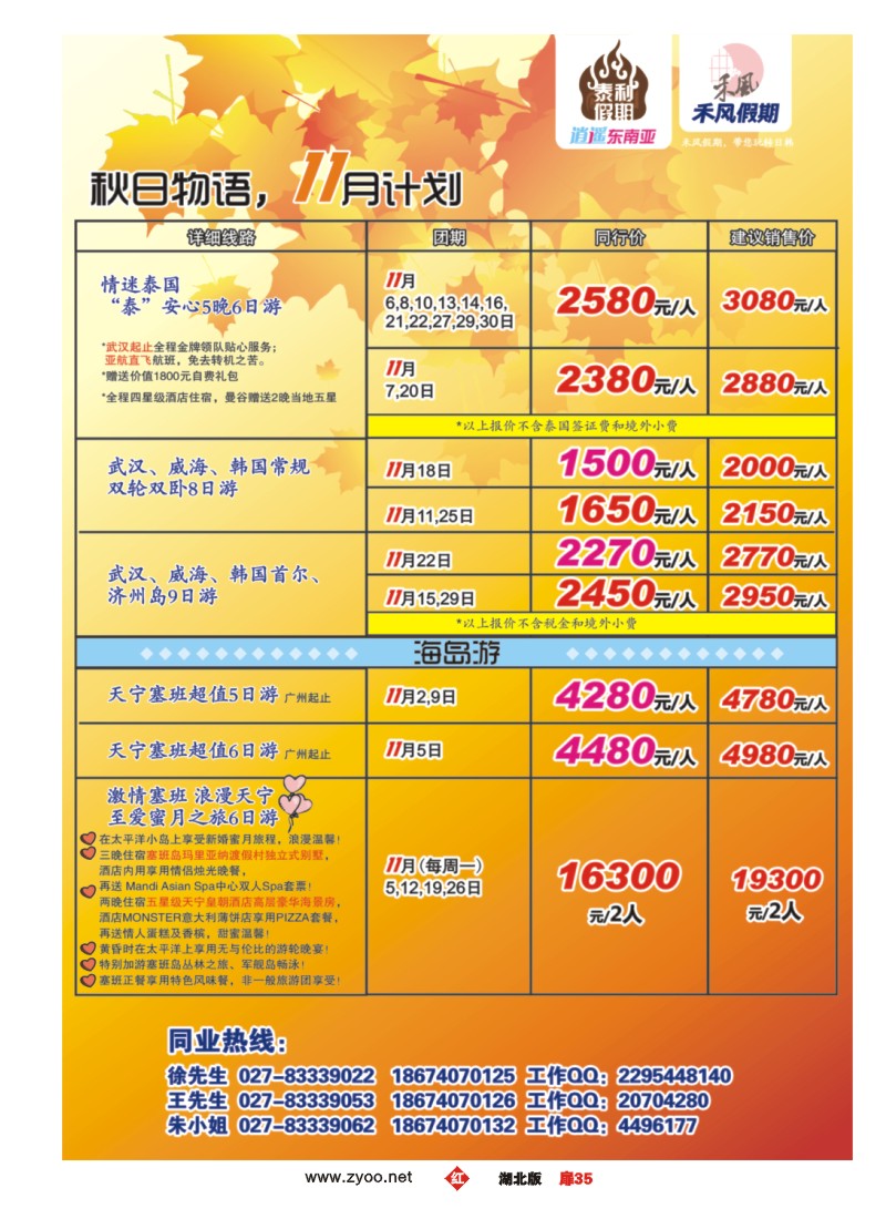 r035扉-泰利假期、禾丰假期