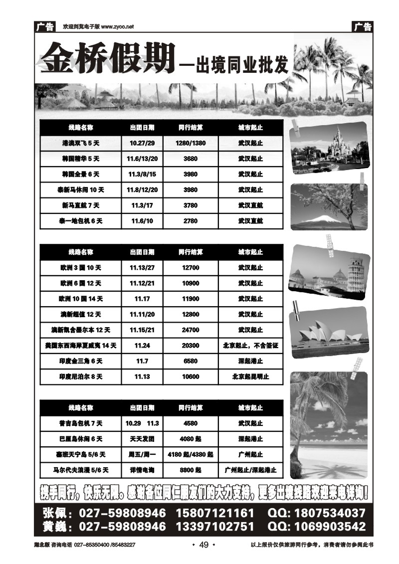 r049金桥假期
