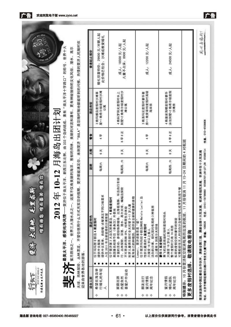 r061环境国际旅行社·行天下海岛计划