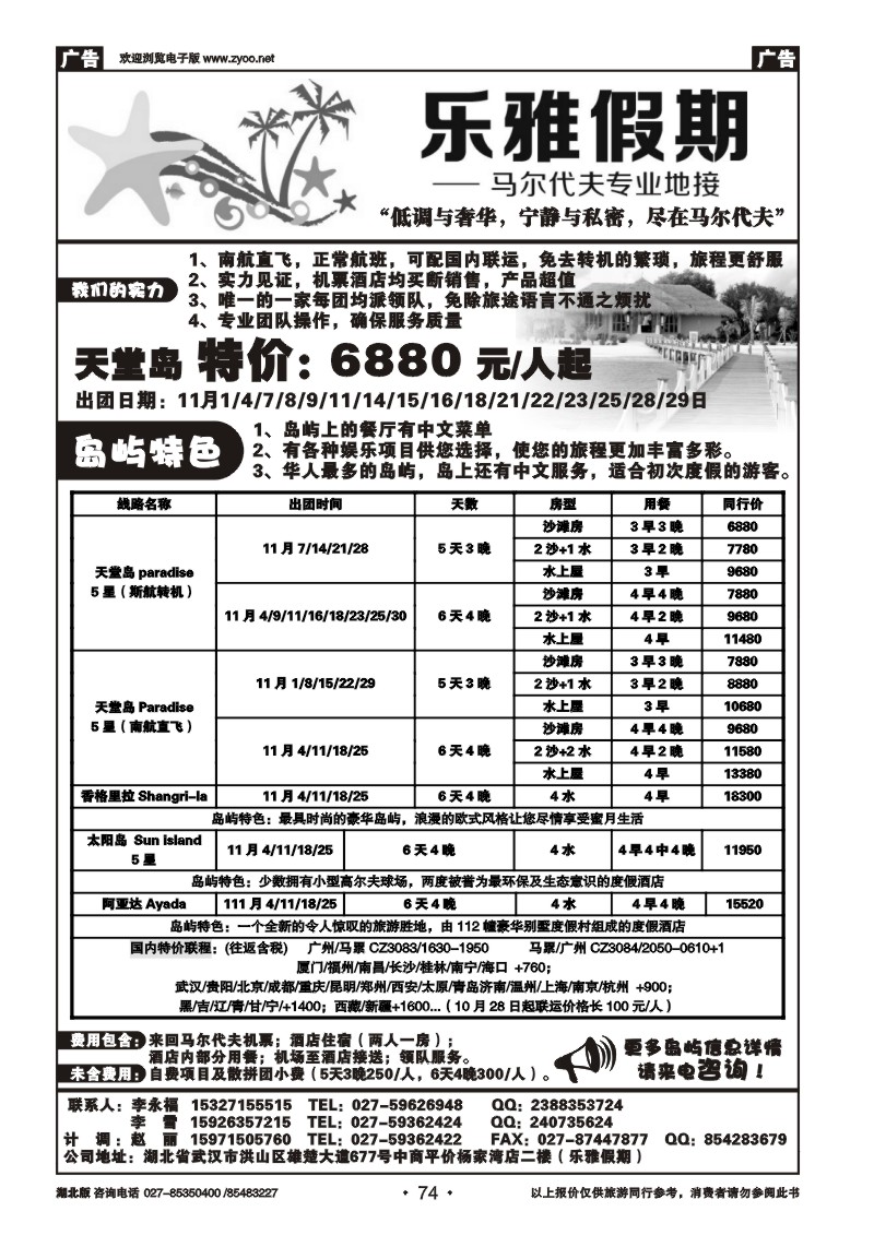 r074乐雅假期--马尔代夫专业地接