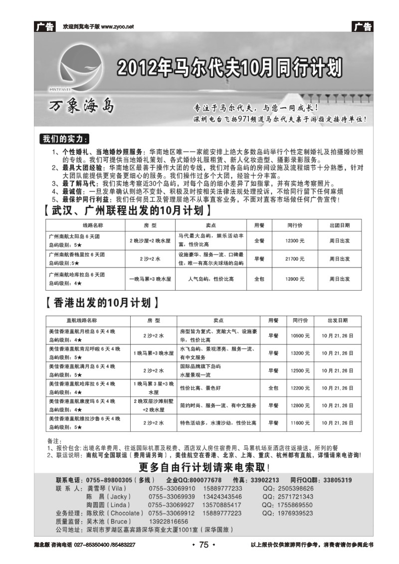 r075万象海岛专业马尔代夫10-11月同行计划