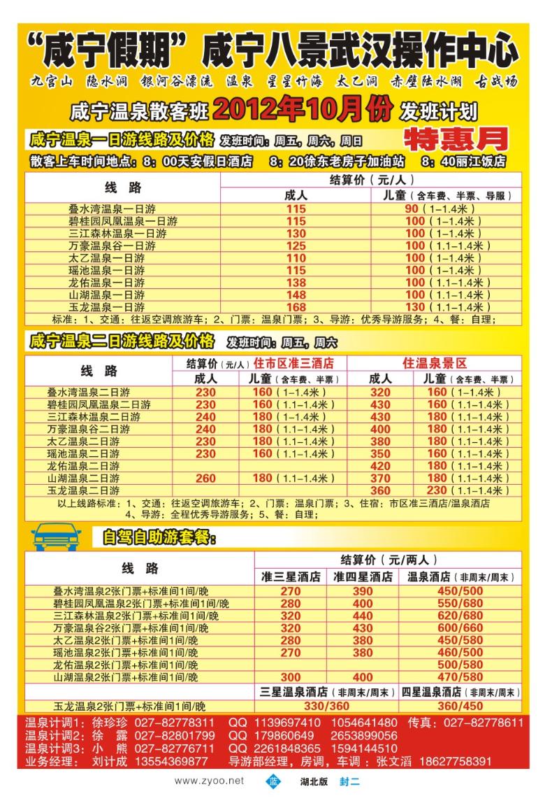 b000封二：咸宁八景武汉操作中心