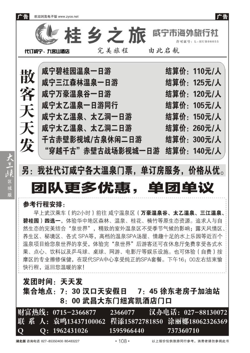 b108桂乡之旅---咸宁地接