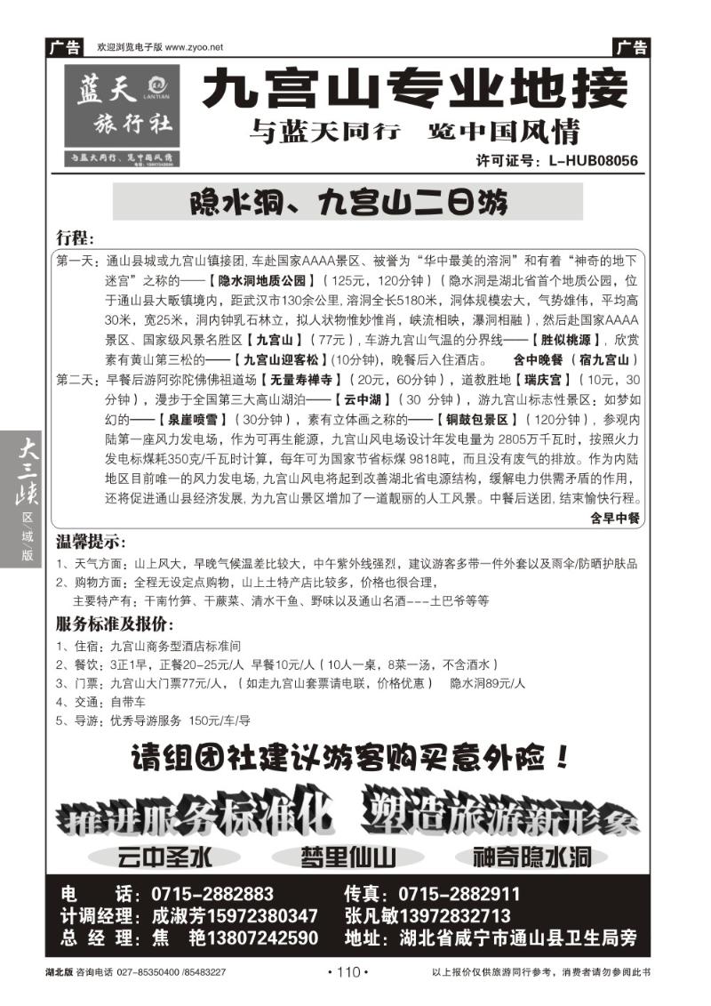 b110通山蓝天旅行社