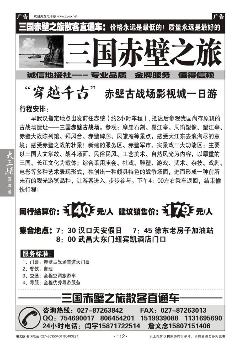 b112三国赤壁之旅散客直通车（一）