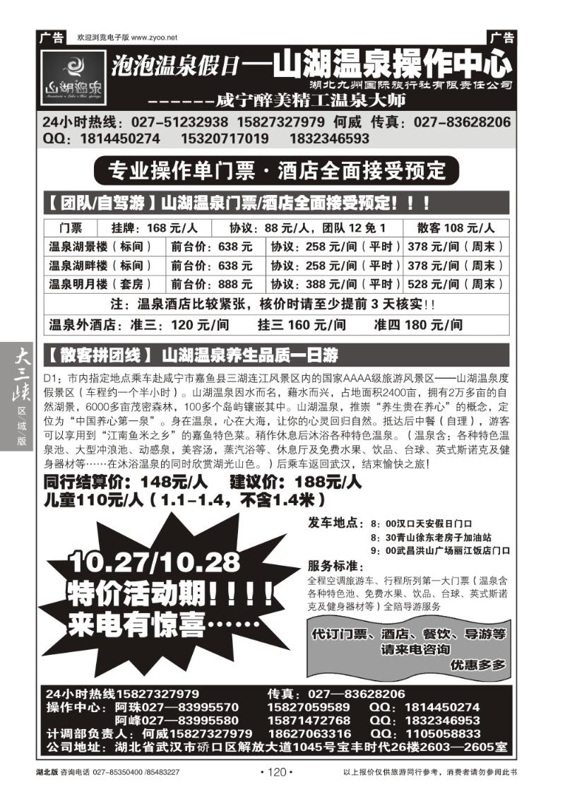 b120泡泡温泉假日--鄂南全线温泉操作（三）