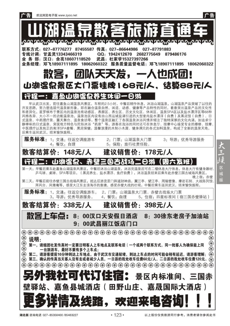 b123山湖温泉散客旅游直通车