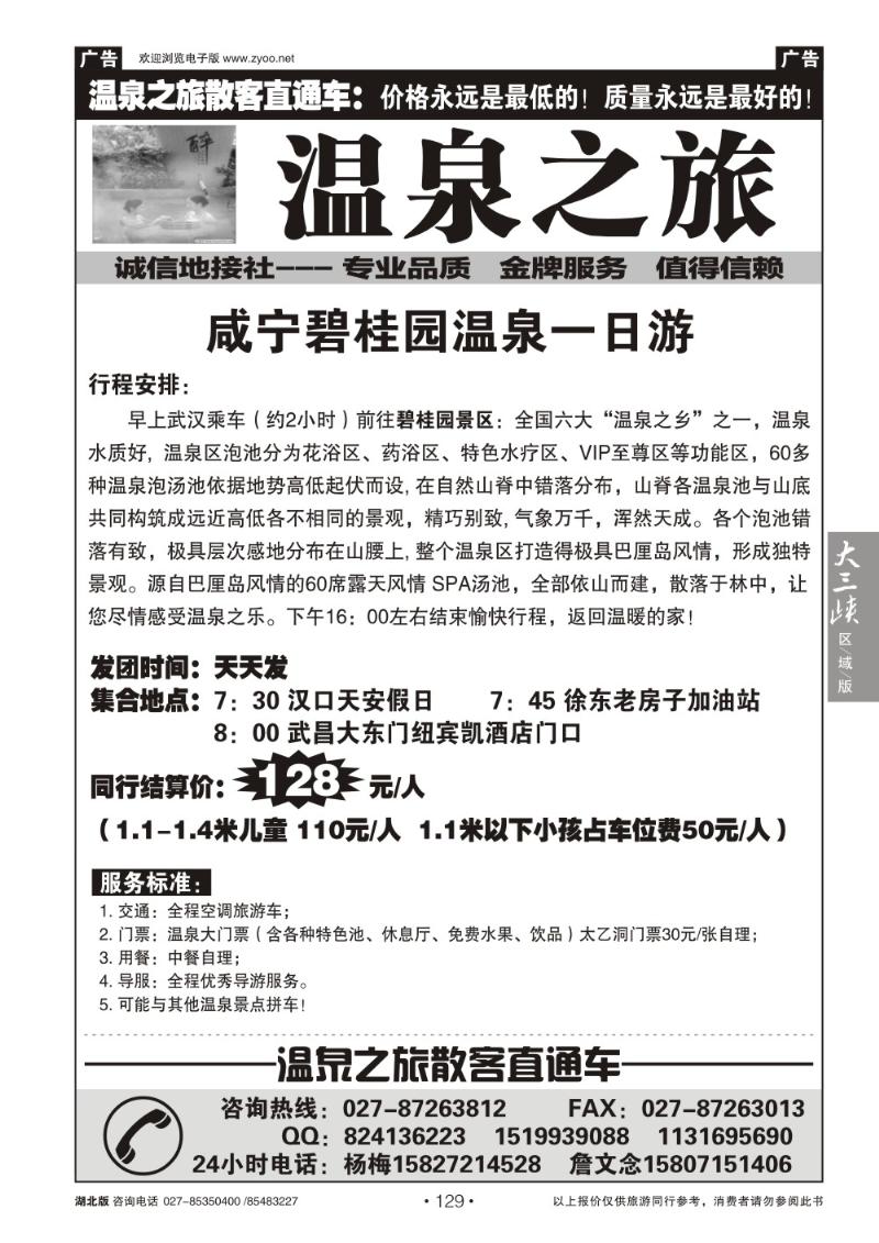 b129温泉之旅 散客直通车（四）