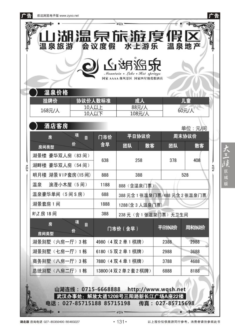 b131嘉鱼山湖温泉旅游度假区
