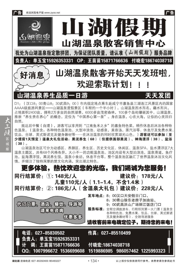 b134山湖温泉散客销售中心