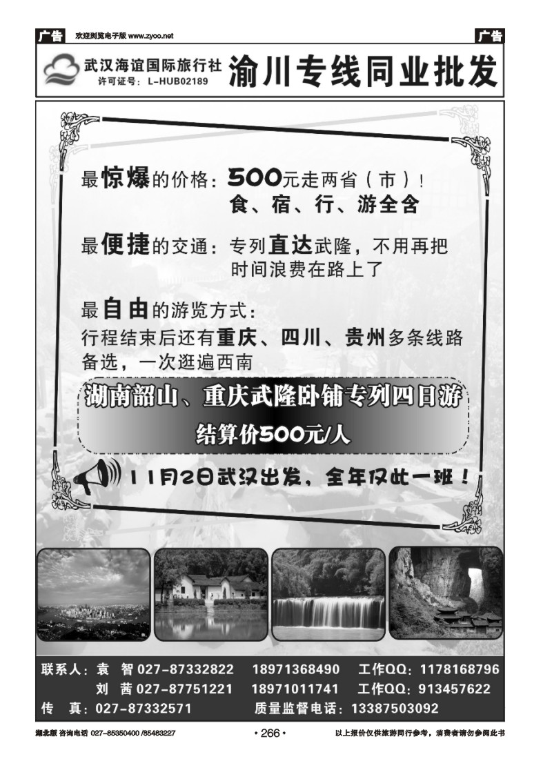 r266海谊重庆专线同业批发