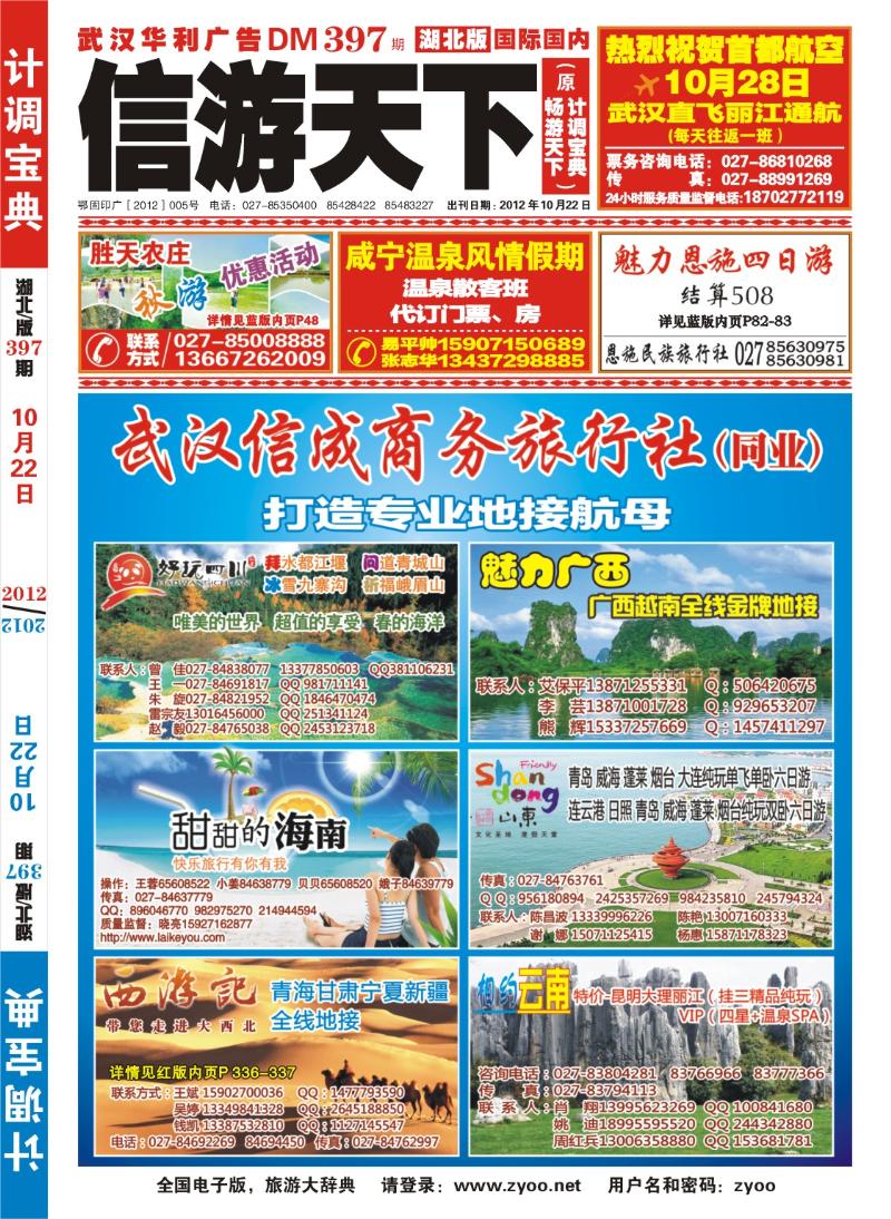r000红版封面-武汉信成商务旅行社