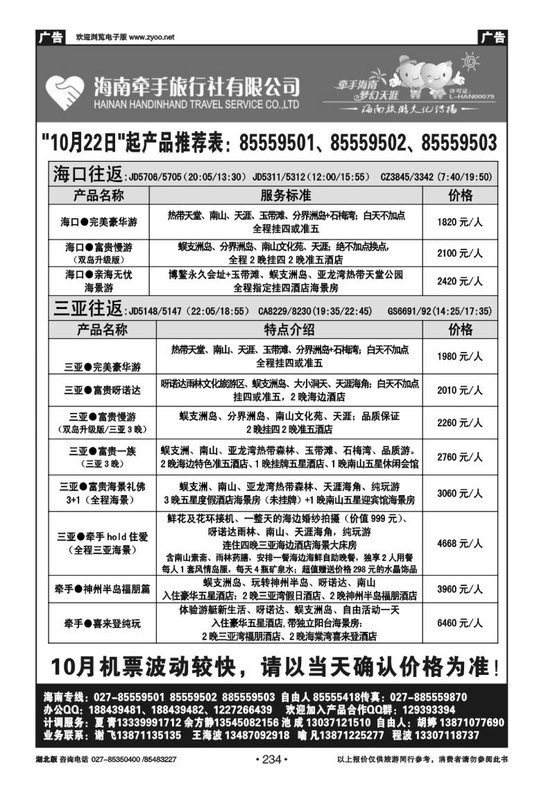 r234海南牵手旅行社有限公司