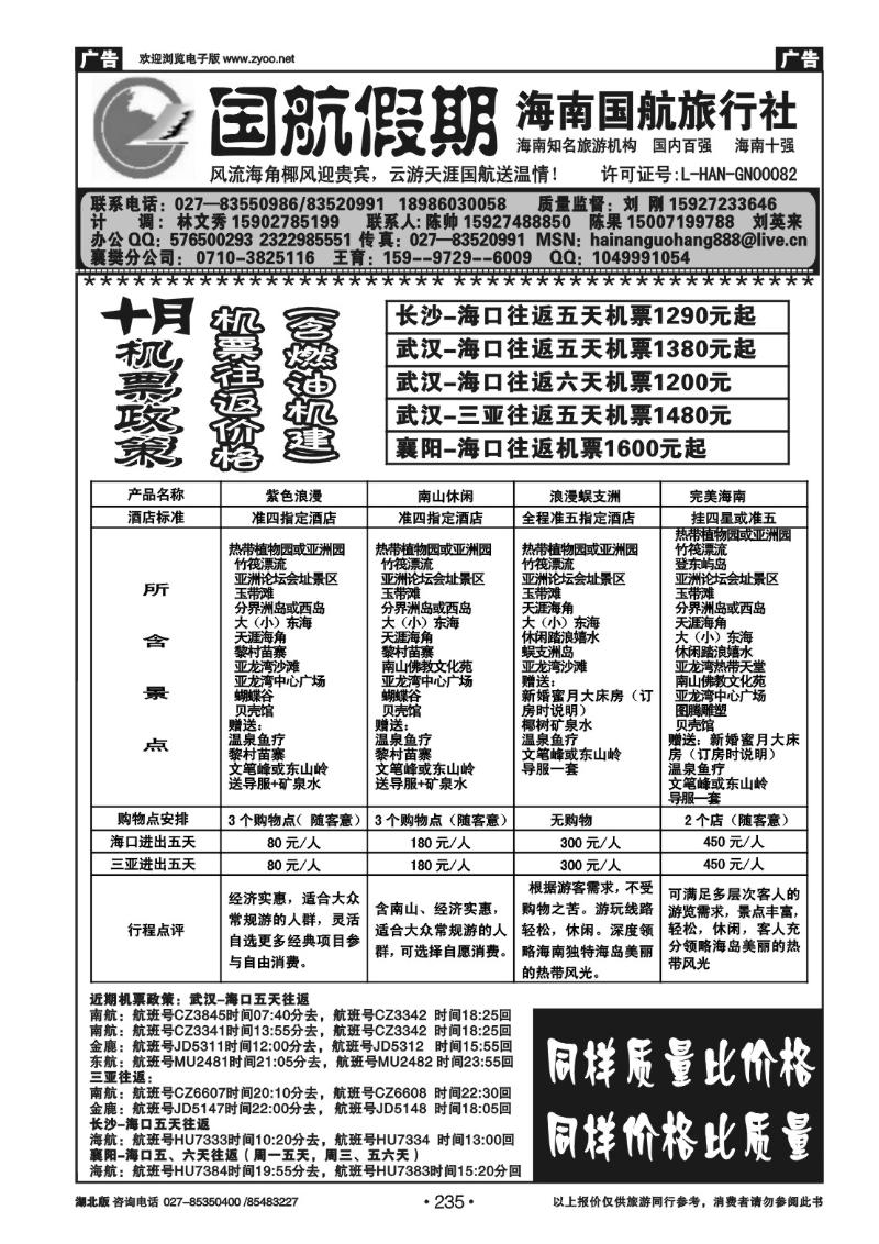 r235国航假期--海南国航旅行社