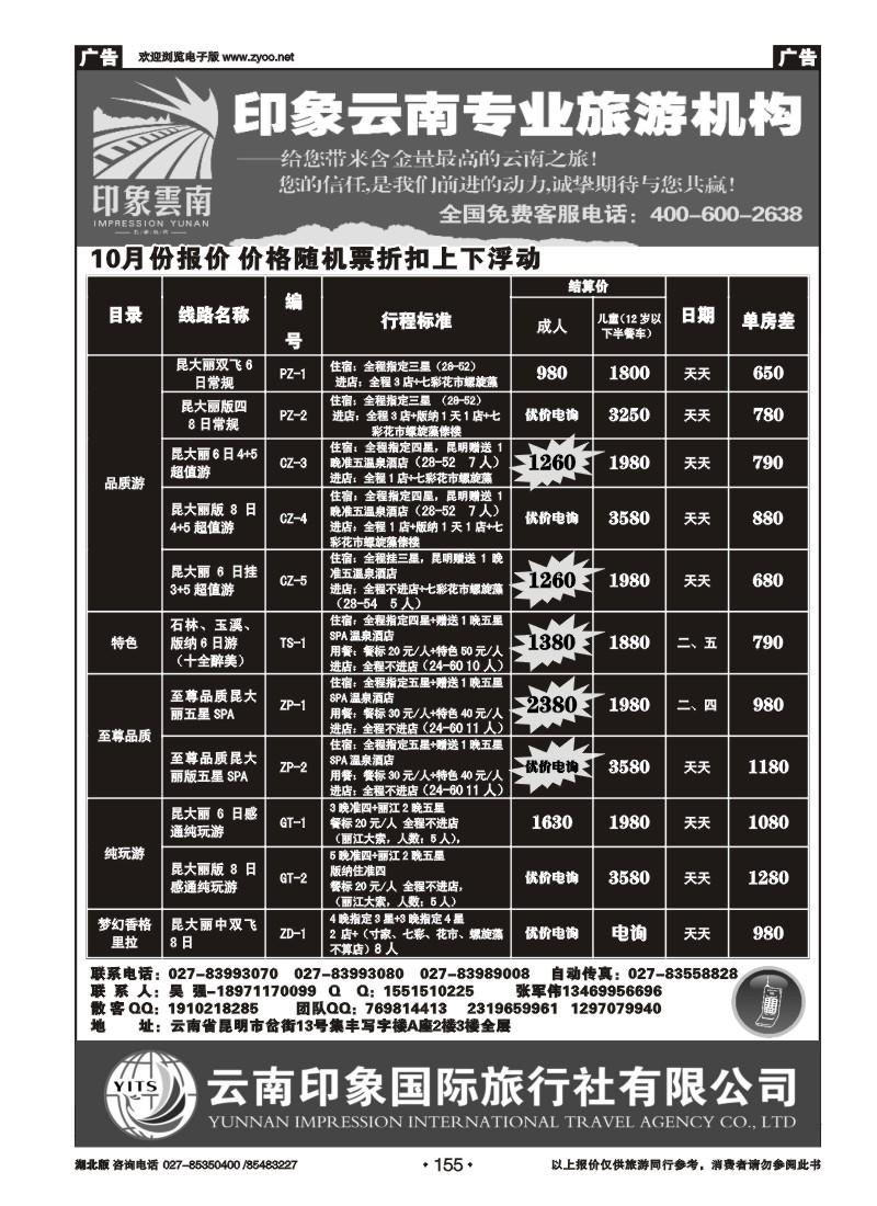 r155印象云南