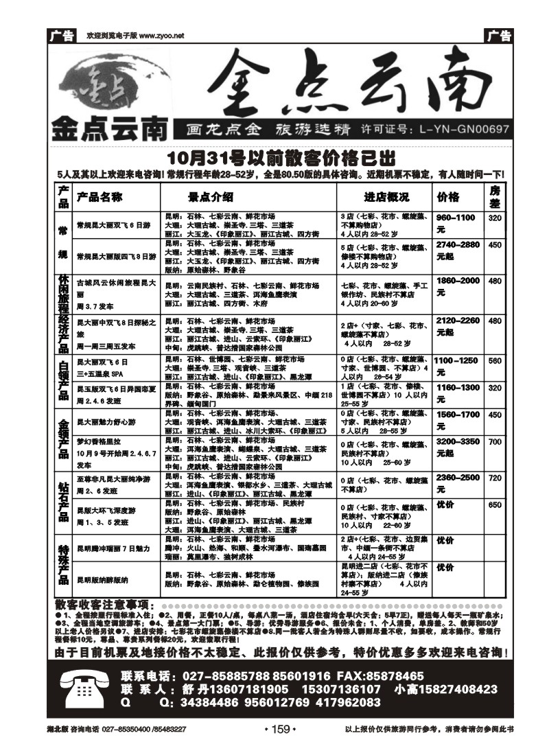 r159金点云南