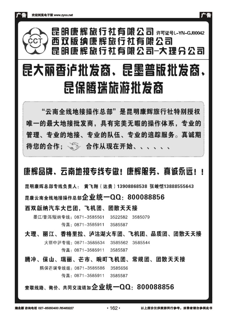 r162昆明康辉云南地接操作总部