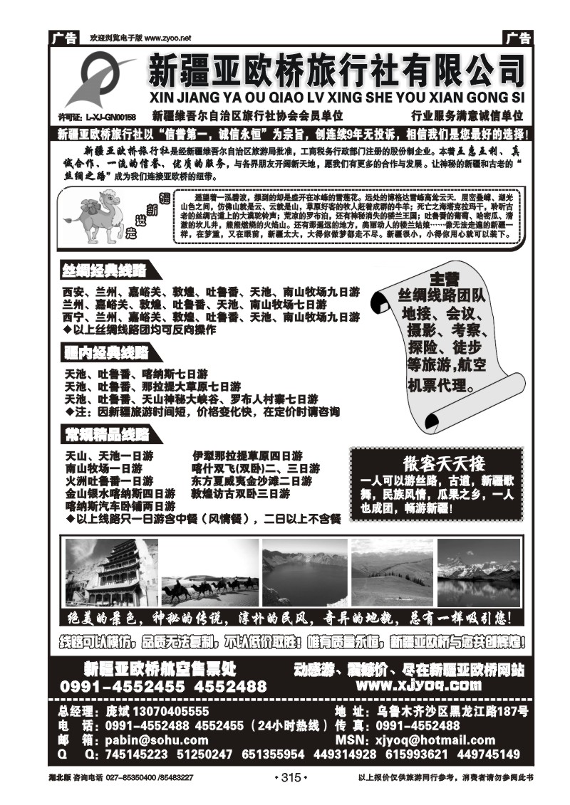 r315新疆亚欧桥旅行社