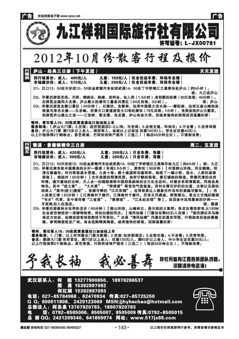 r143九江祥和国际旅行社有限公司（二）