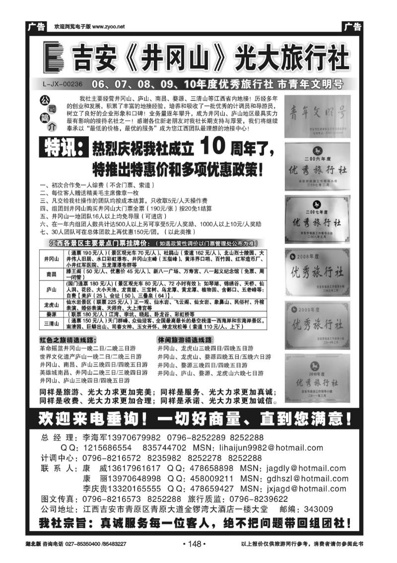 r148吉安井冈山光大旅行社
