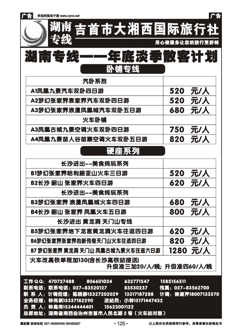 r125湖南专线——大湘西国际旅行社
