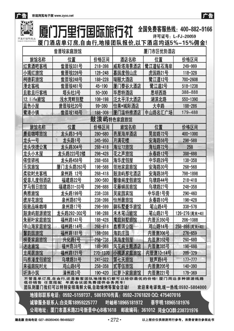 r272厦门特价地接