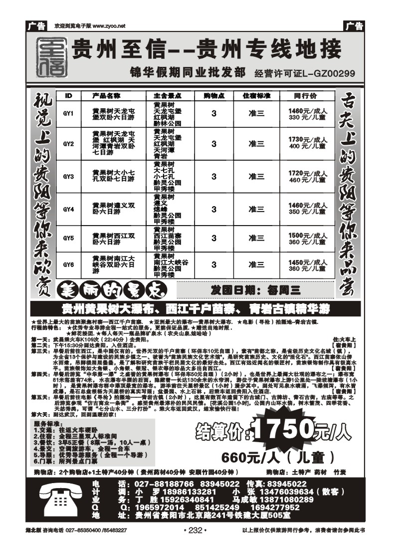 r232贵阳至信旅行社