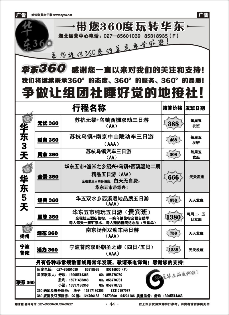 r044华东360湖北运营中心