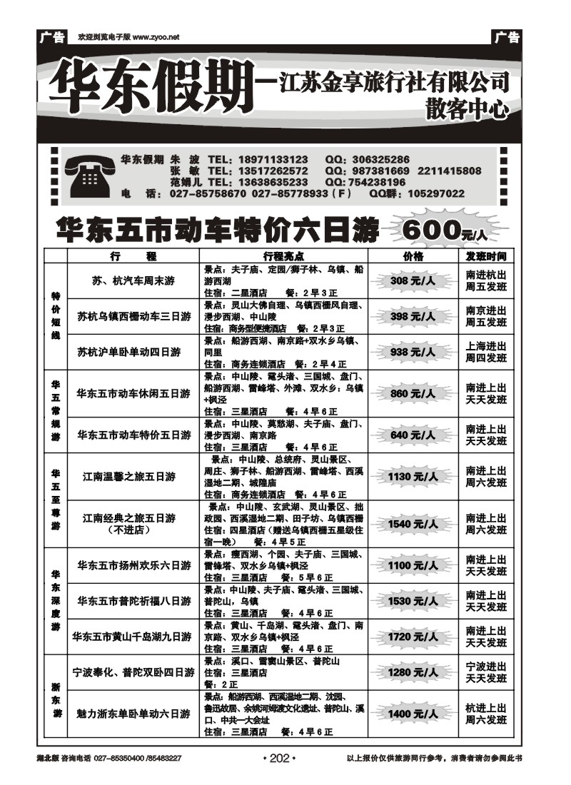 r202江苏金享旅行社（一）