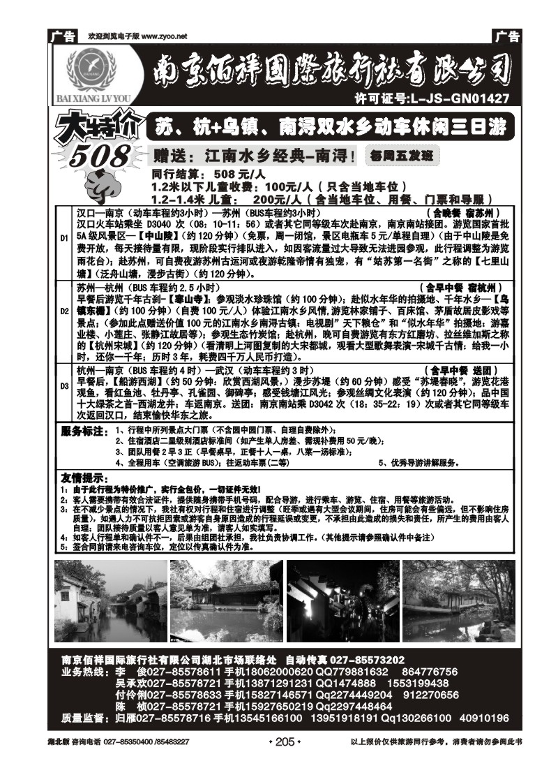 r205南京佰祥旅行社（二）