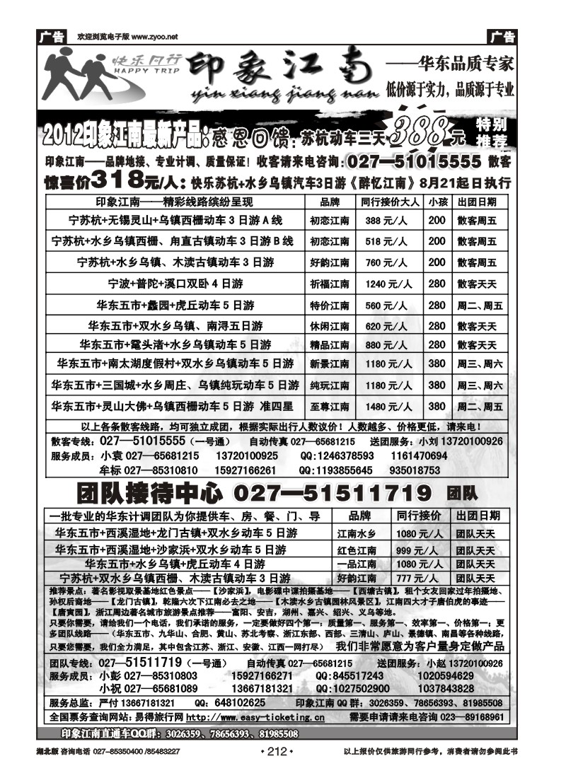 r212印象江南——华东品质专家