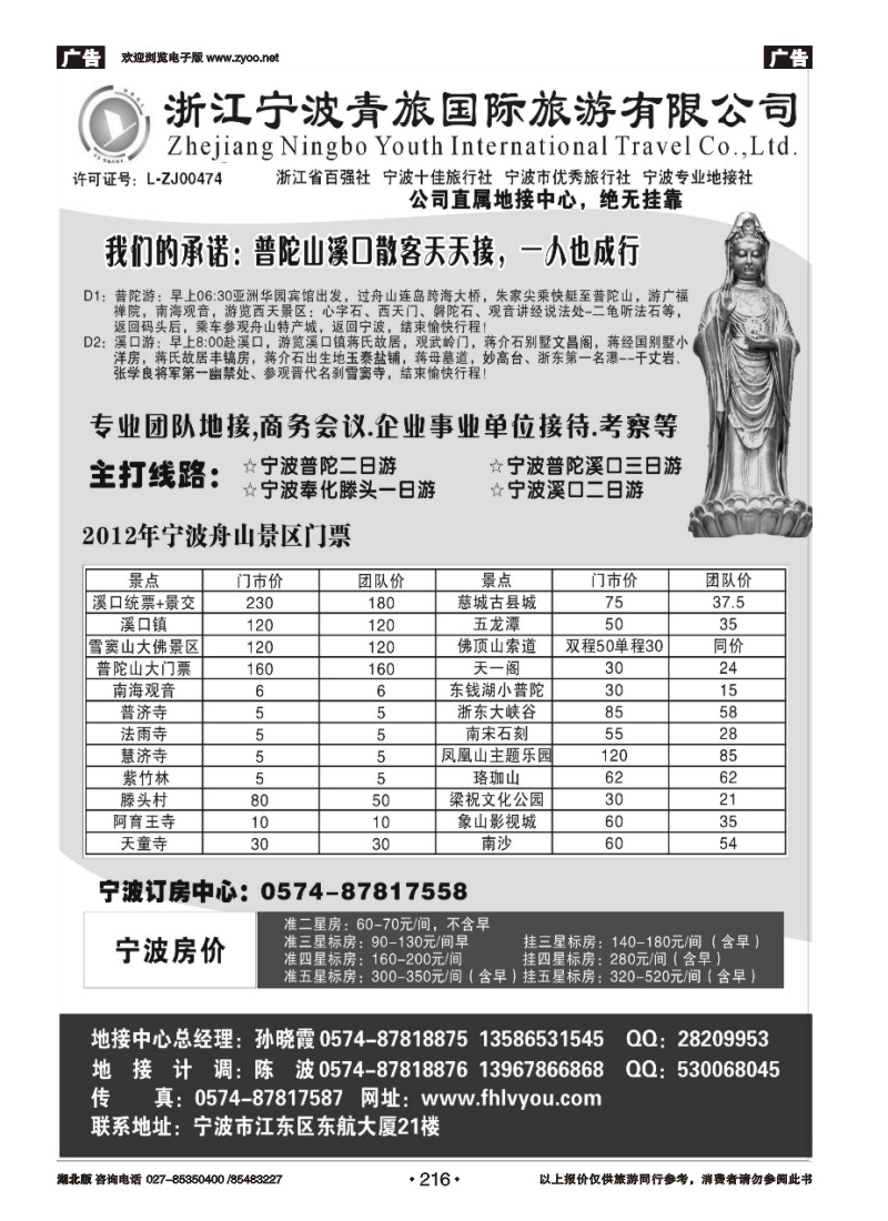 r216浙江宁波青旅国际旅行社有限公司