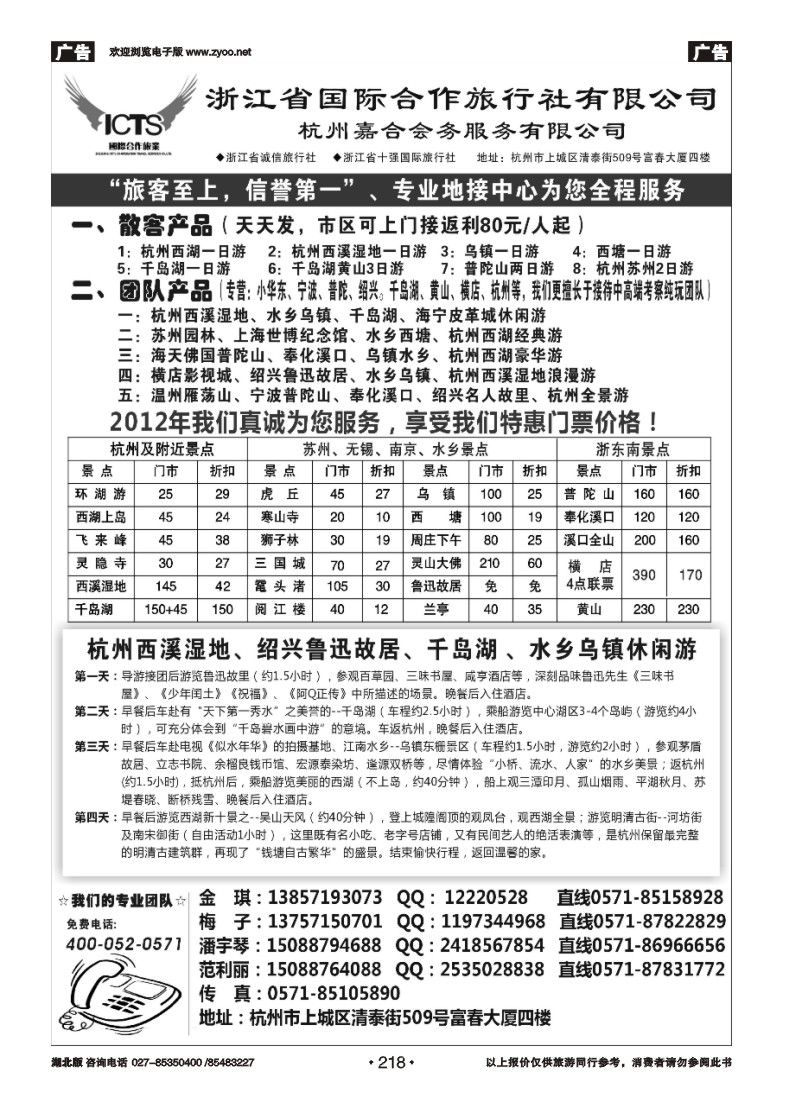 r218杭州浙江省国际合作旅行社-专业华东、浙东地接