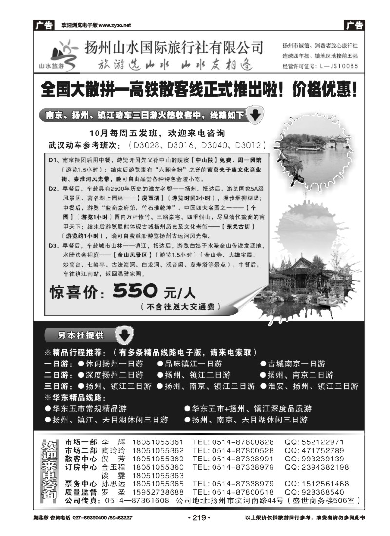 r219扬州山水国际旅行社