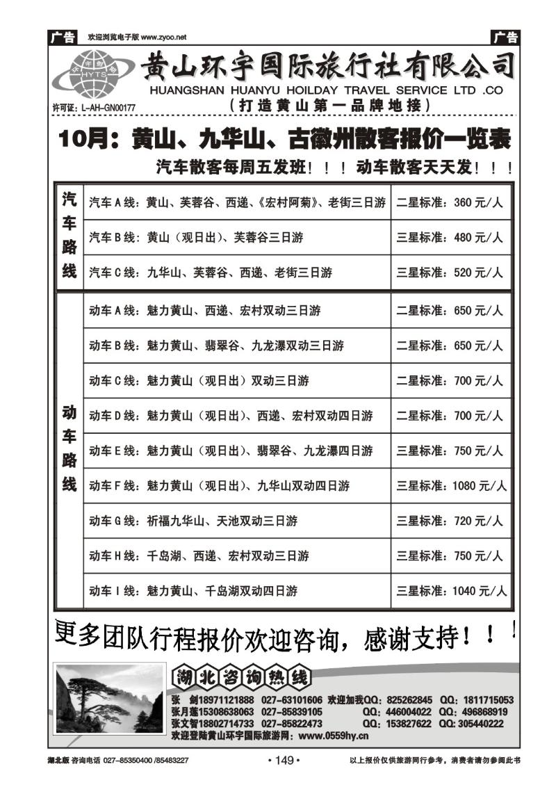 r149黄山环宇国际旅行社