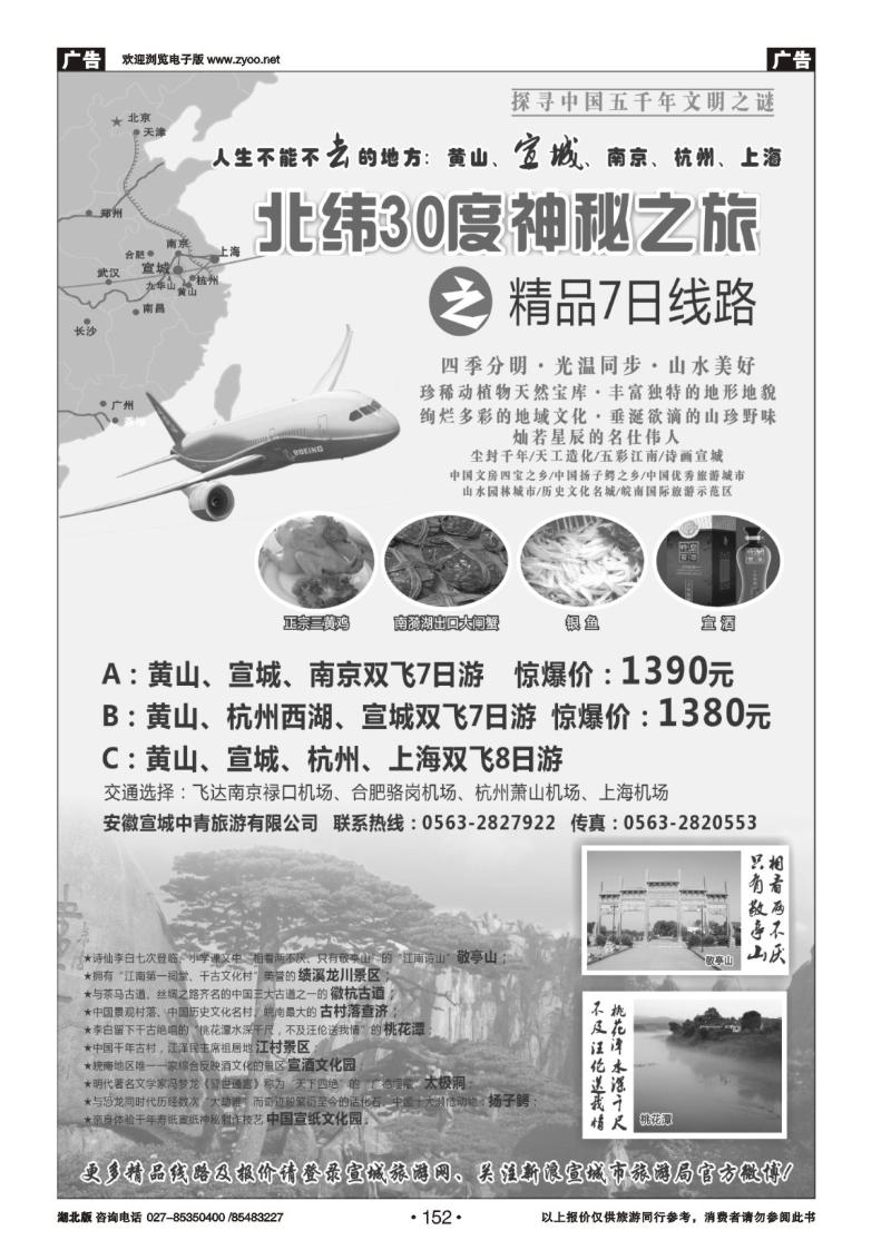r152北纬30度神秘之旅—安徽宣城