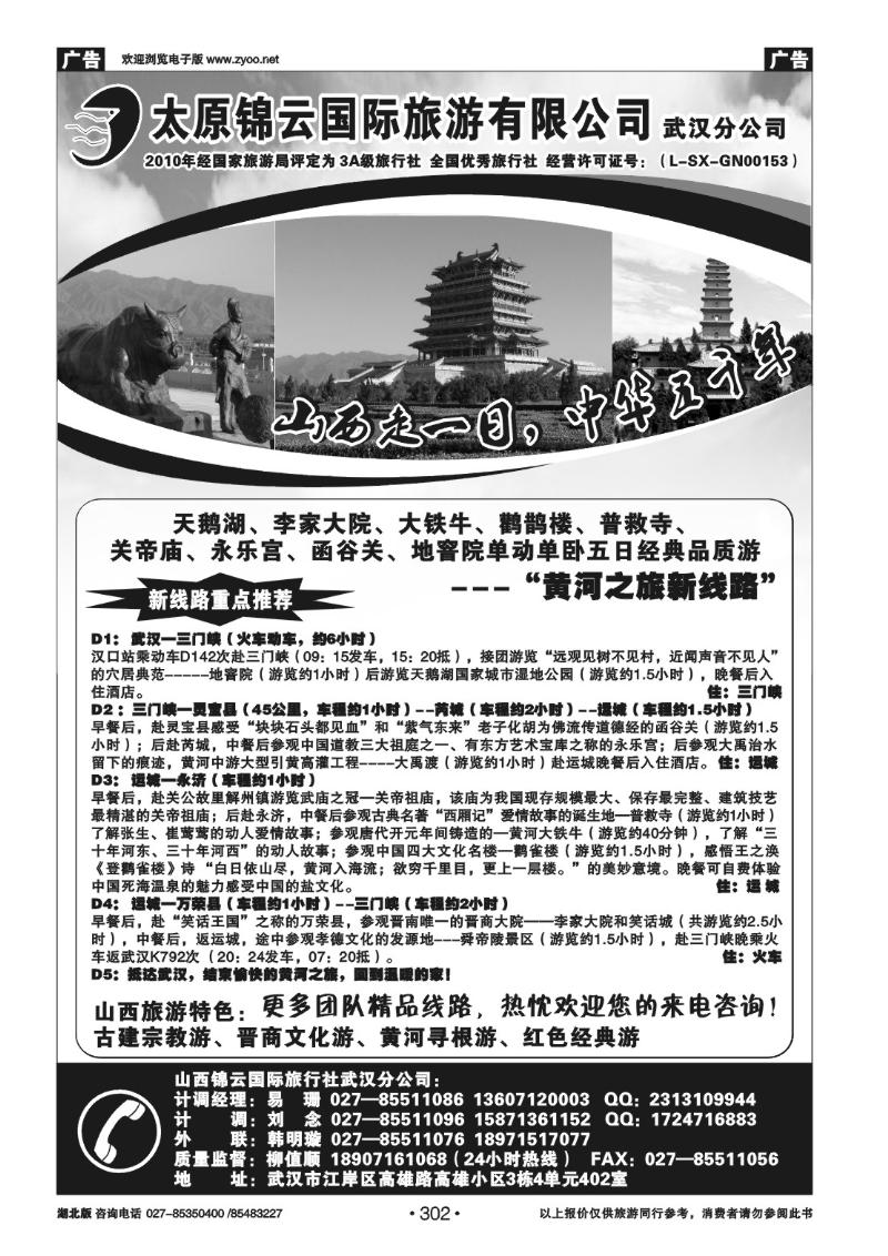 r302山西锦云国际旅行社武汉分公司(一)