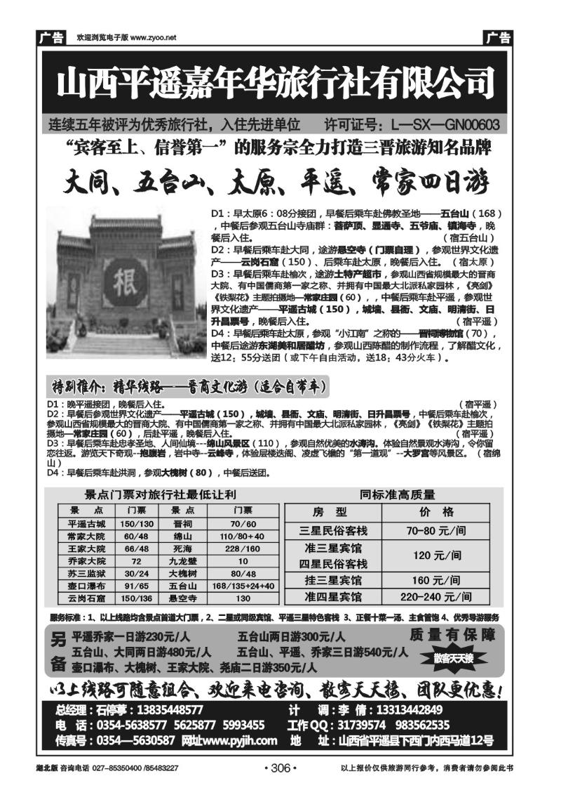 r306山西平遥嘉年华旅行社--品质山西