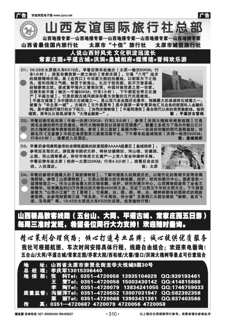 r310山西友谊国际旅行社