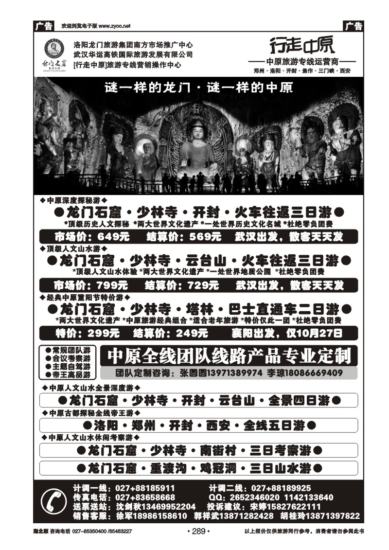 r289行走中原旅游专线运营商——洛阳专线首发团