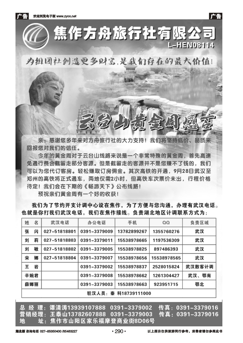 r290焦作方舟旅行社