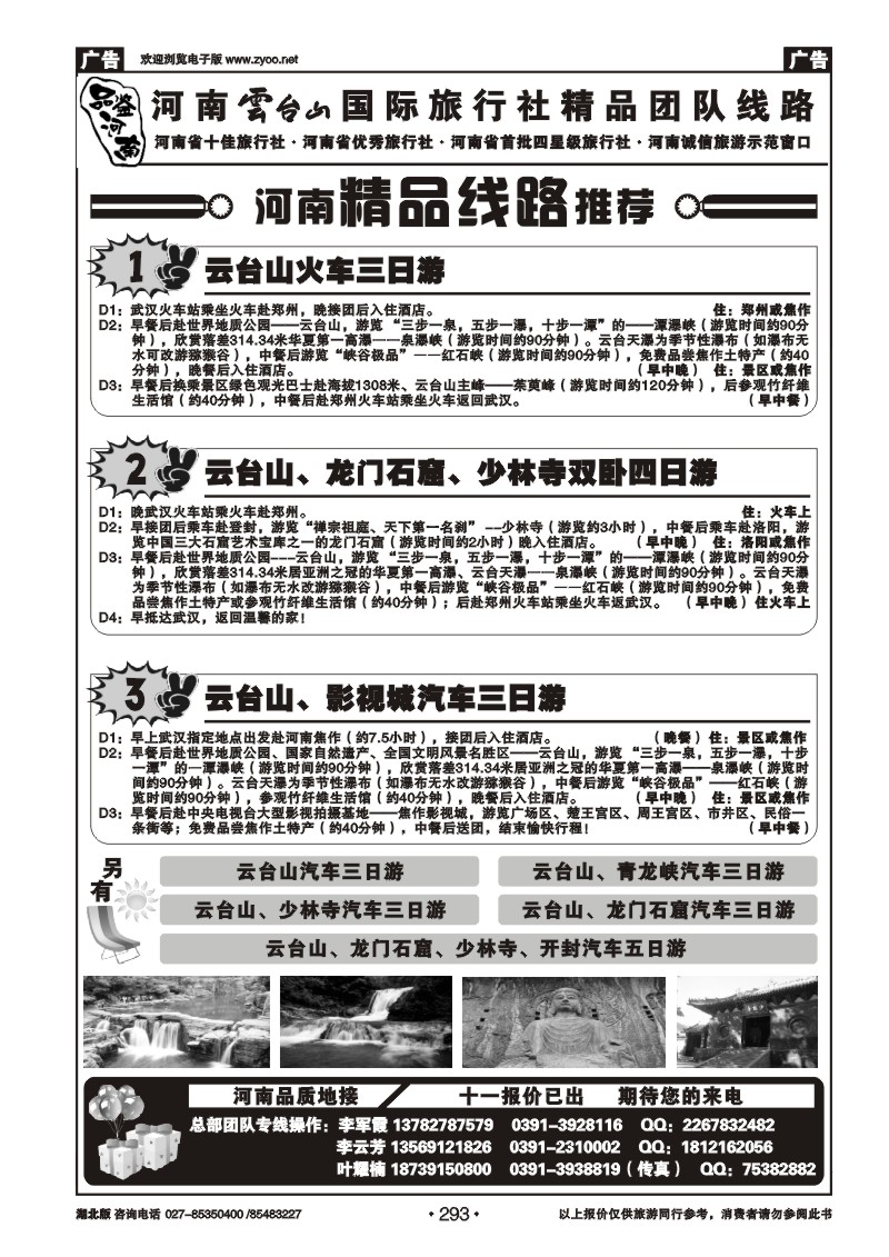 r293河南云台山国际旅行社