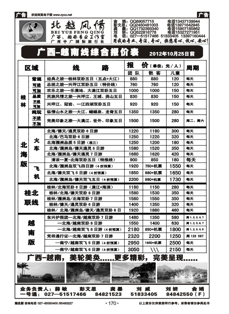 r170北越风情（一）