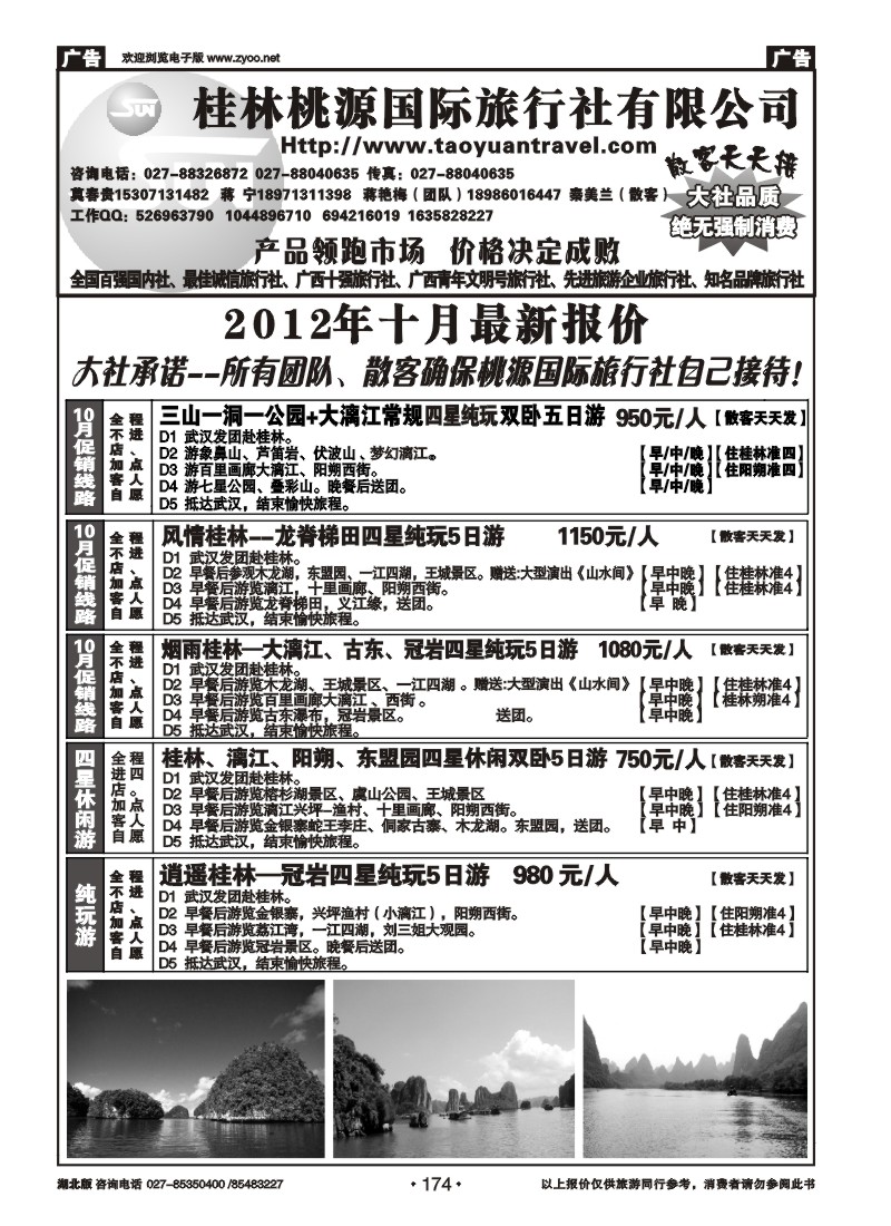 r174桂林市桃源国际旅行社（一）