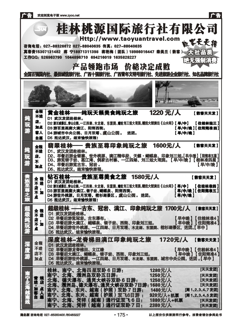 r175桂林市桃源国际旅行社（二）