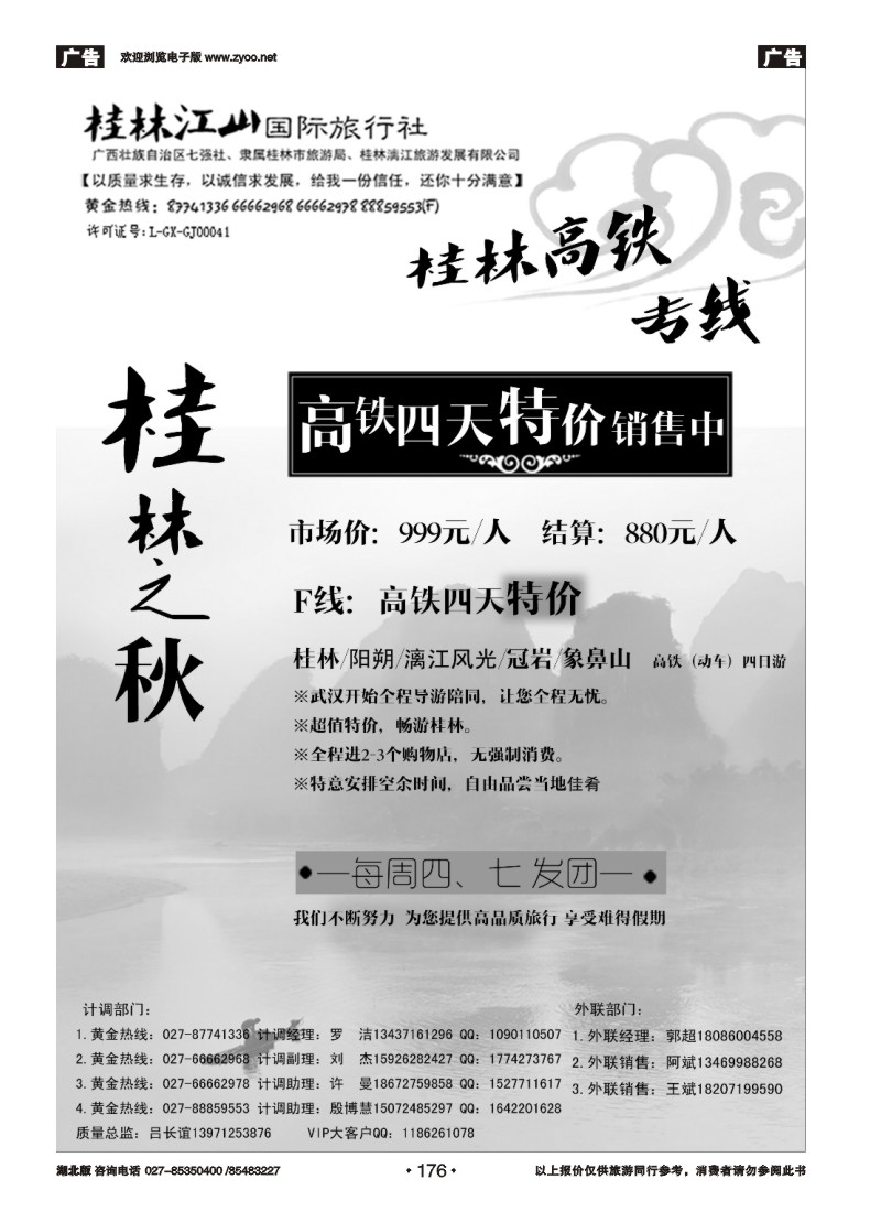 r176桂林江山国际旅行社（一）