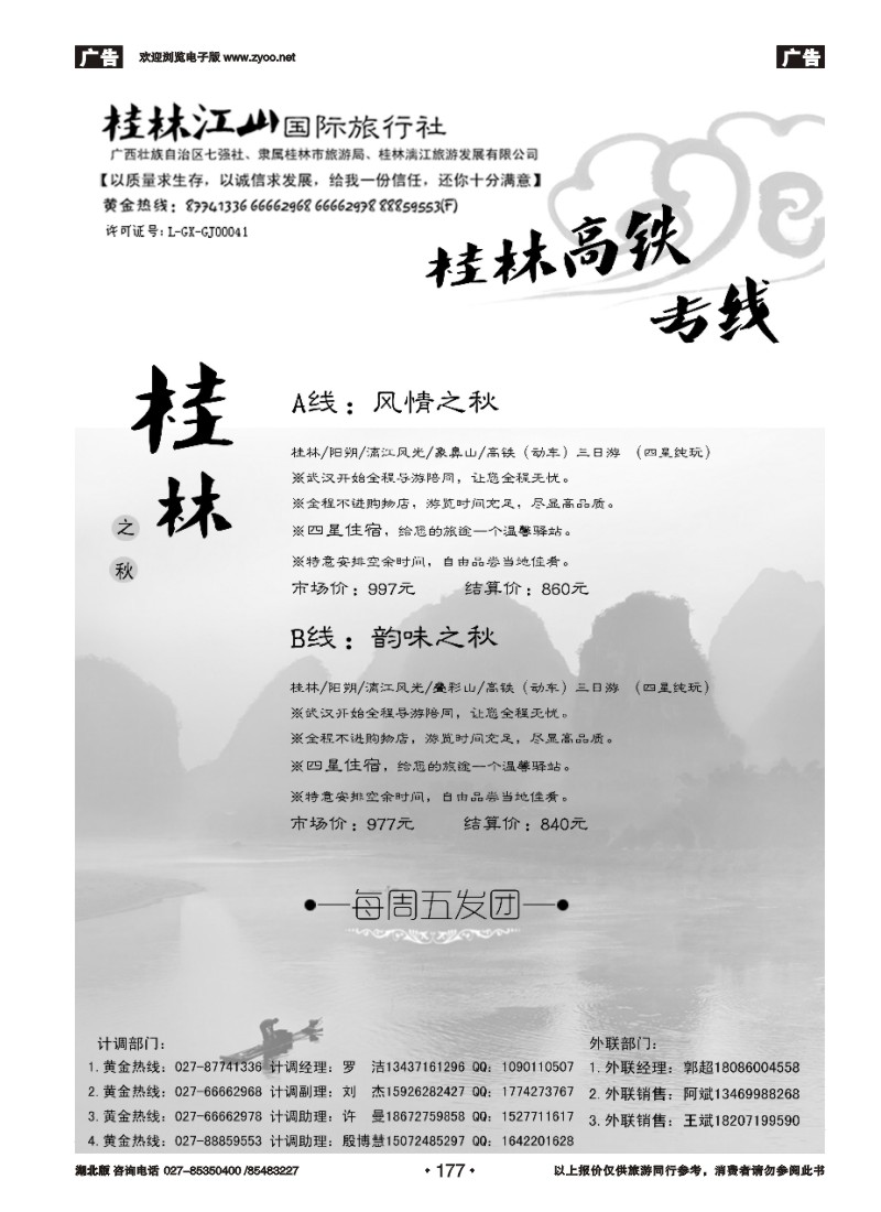 r177桂林江山国际旅行社（二）