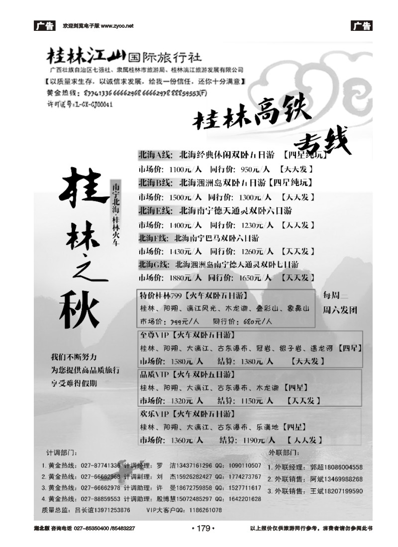 r179桂林江山国际旅行社（四）